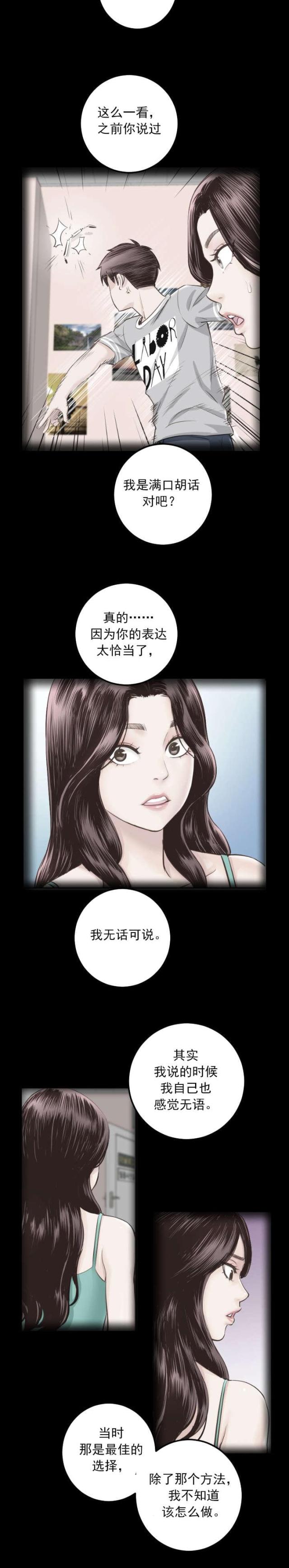 黑房子在哪个国家漫画,第48话1图