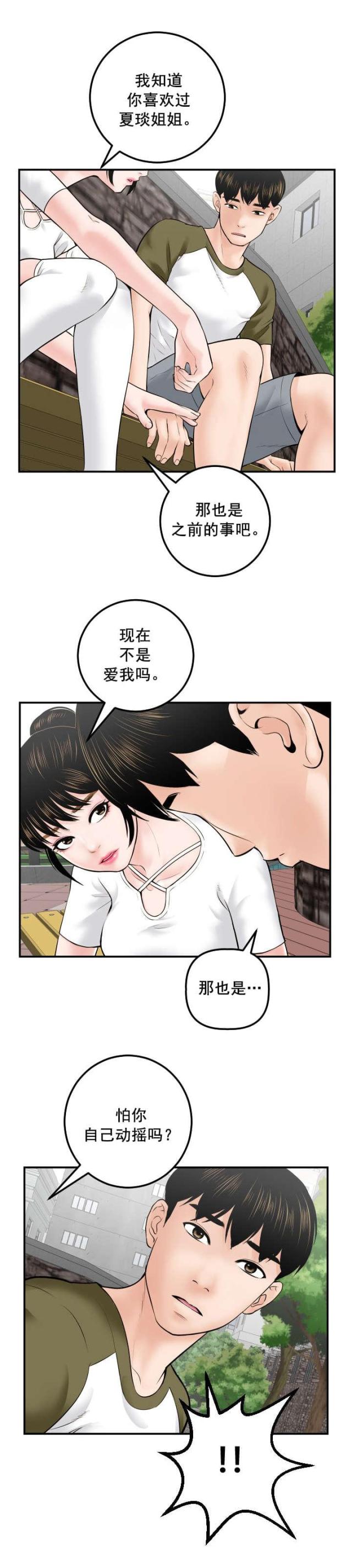 黑房漫画,第58话2图