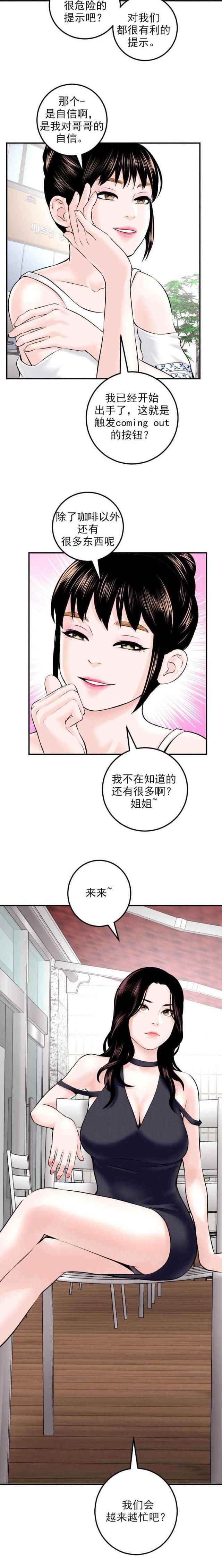 黑房子白房子故事简介漫画,第40话2图