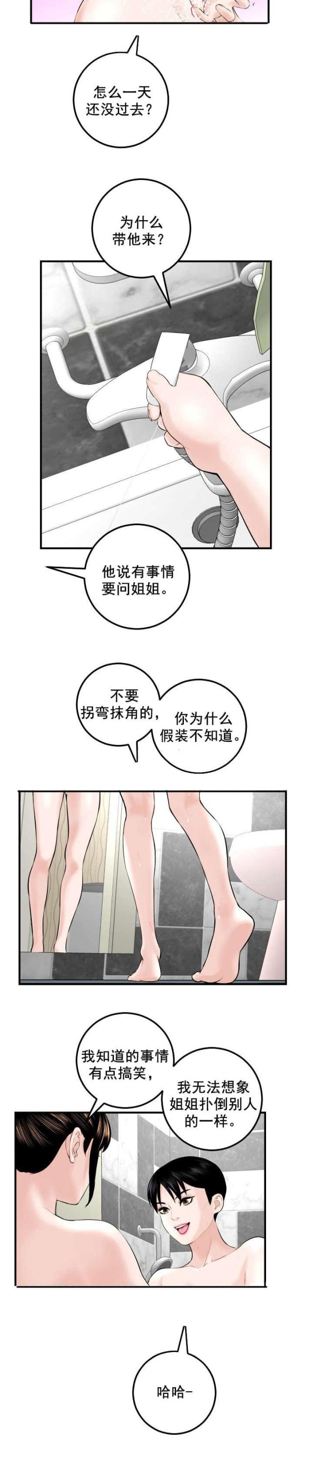 黑房间通风差如何解决漫画,第41话1图