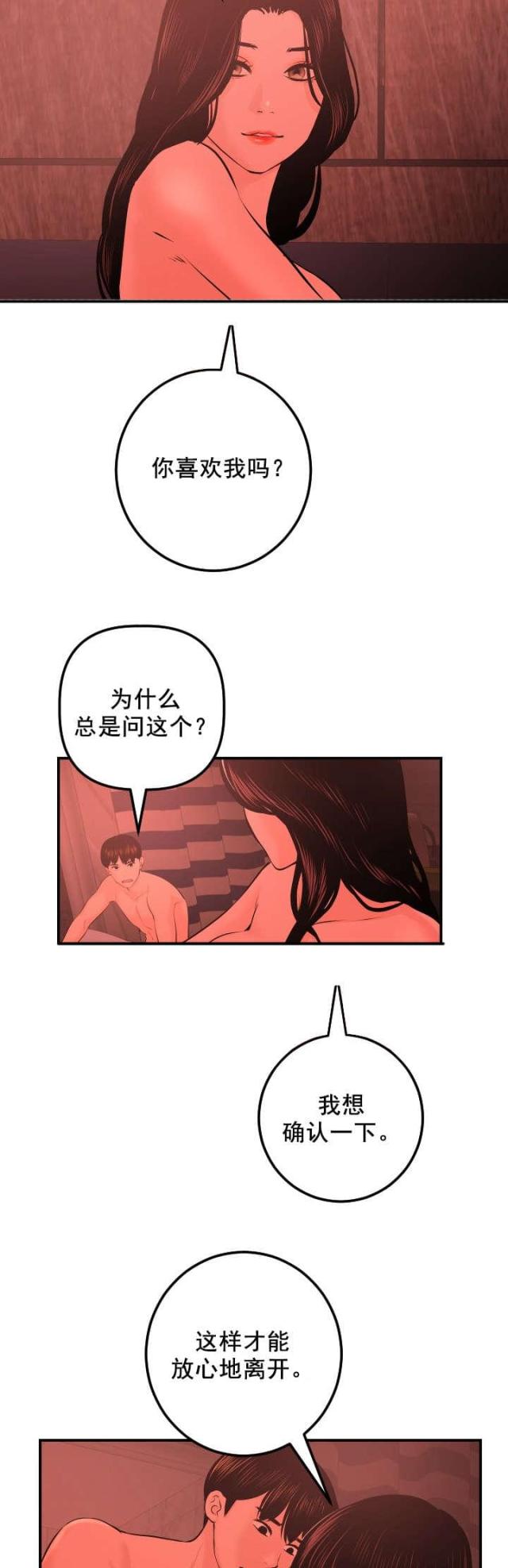 黑房改造漫画,第44话2图