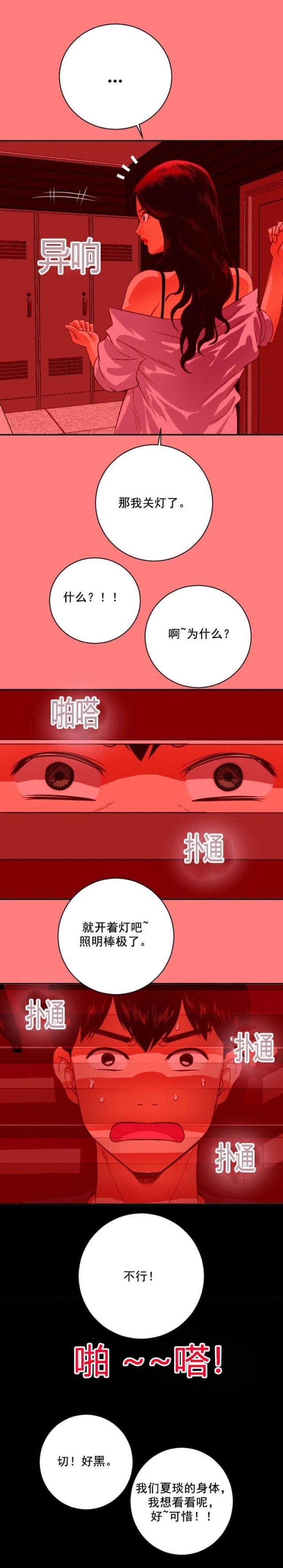 黑房间veer图片漫画,第12话2图