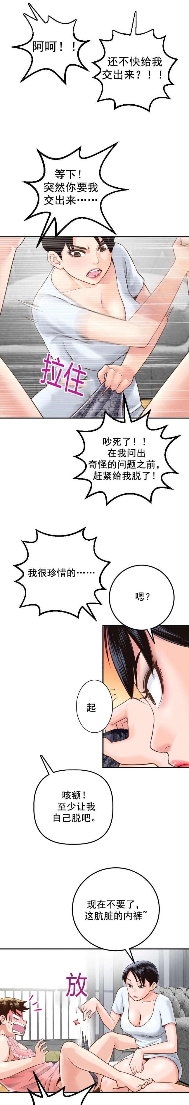 黑屏手机怎么恢复正常漫画,第27话2图