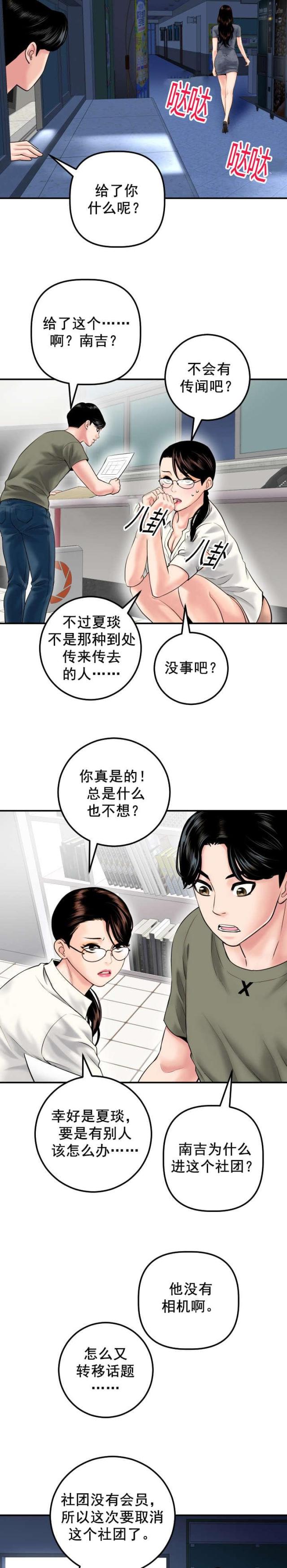 黑坊盒子官网漫画,第30话2图