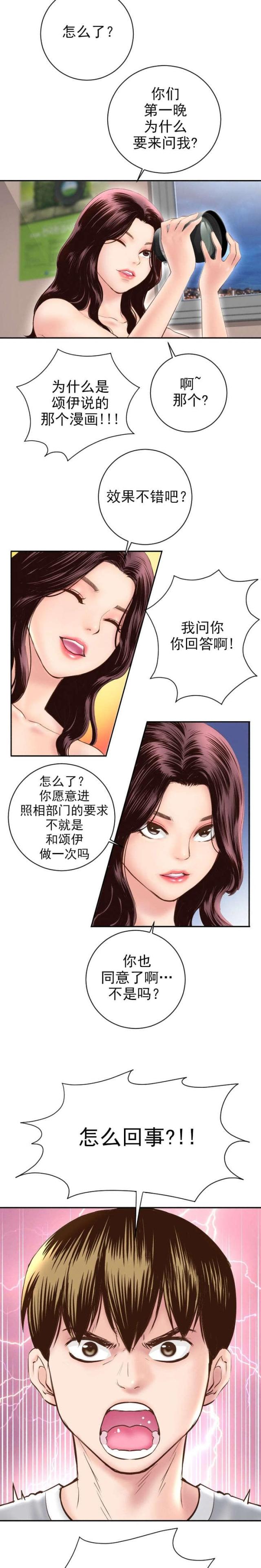 黑房冲印搞笑配音西游记漫画,第10话2图