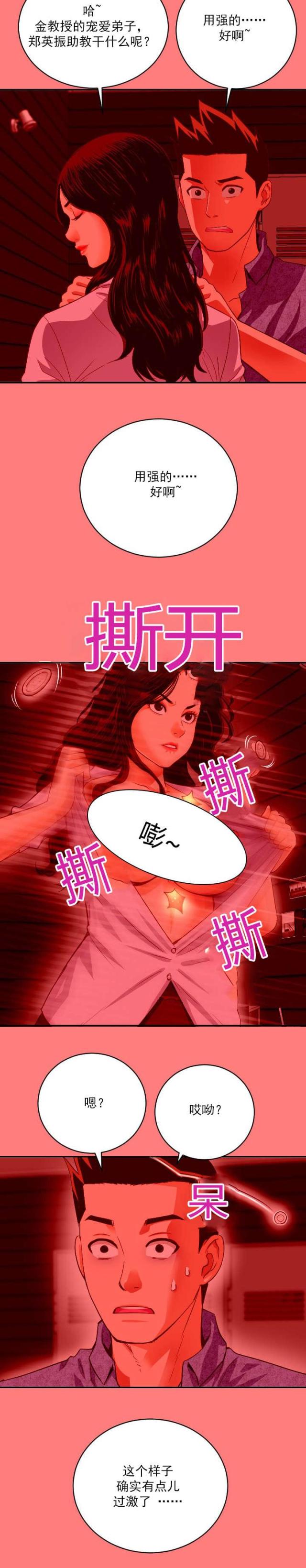 黑房东不退房租怎么办漫画,第13话2图