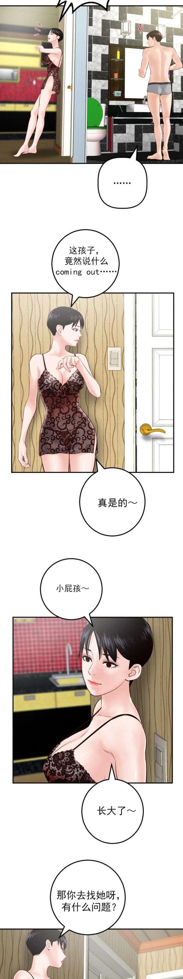 黑房冲印配音漫画,第49话1图