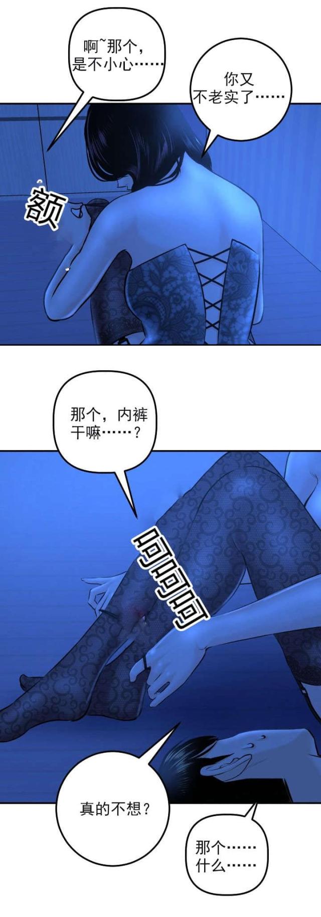 黑房子怎么装修漫画,第37话1图