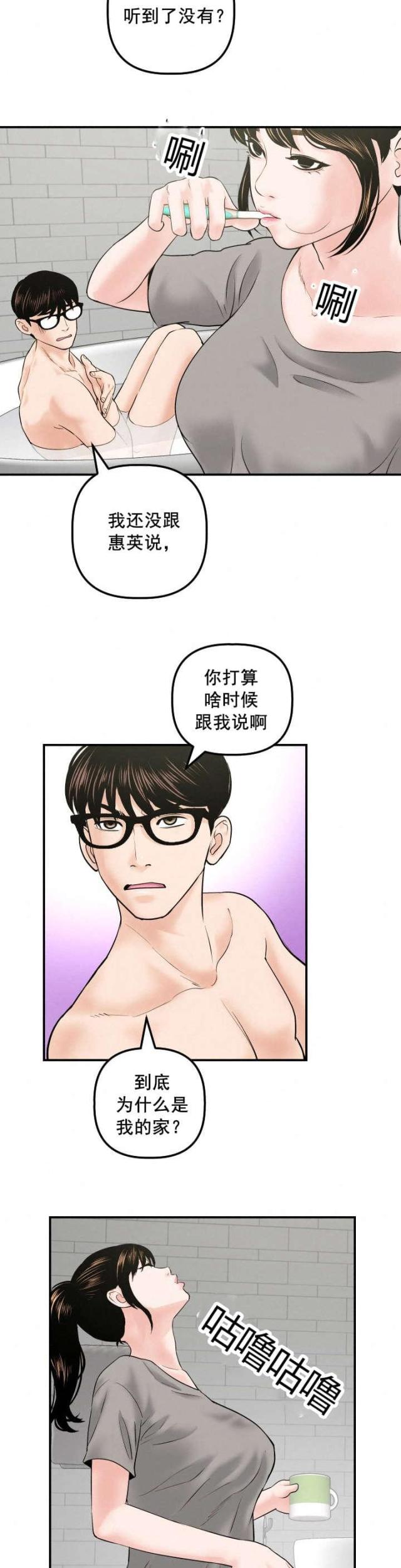 黑房东怎么举报漫画,第54话2图