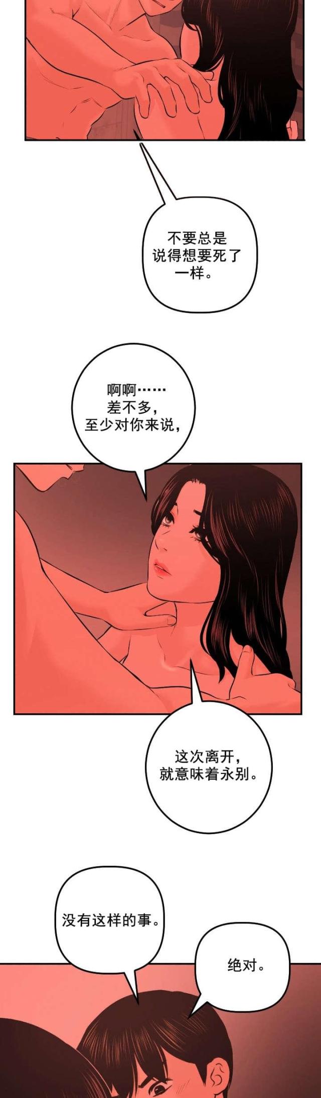 黑房间漫画,第44话1图