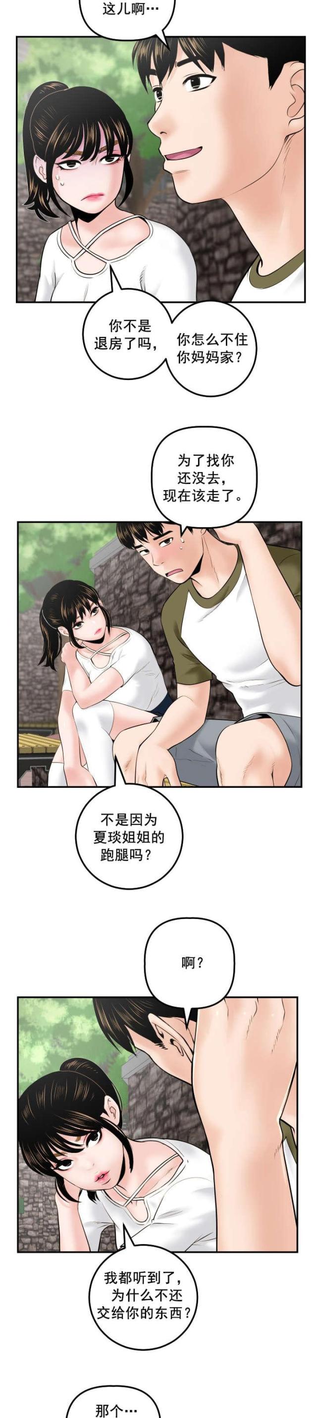 黑房漫画,第58话2图