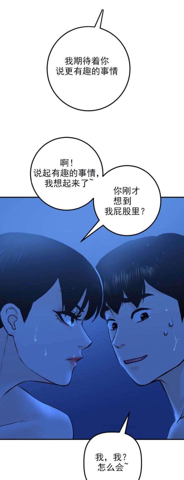 黑房间怎么采光漫画,第36话1图