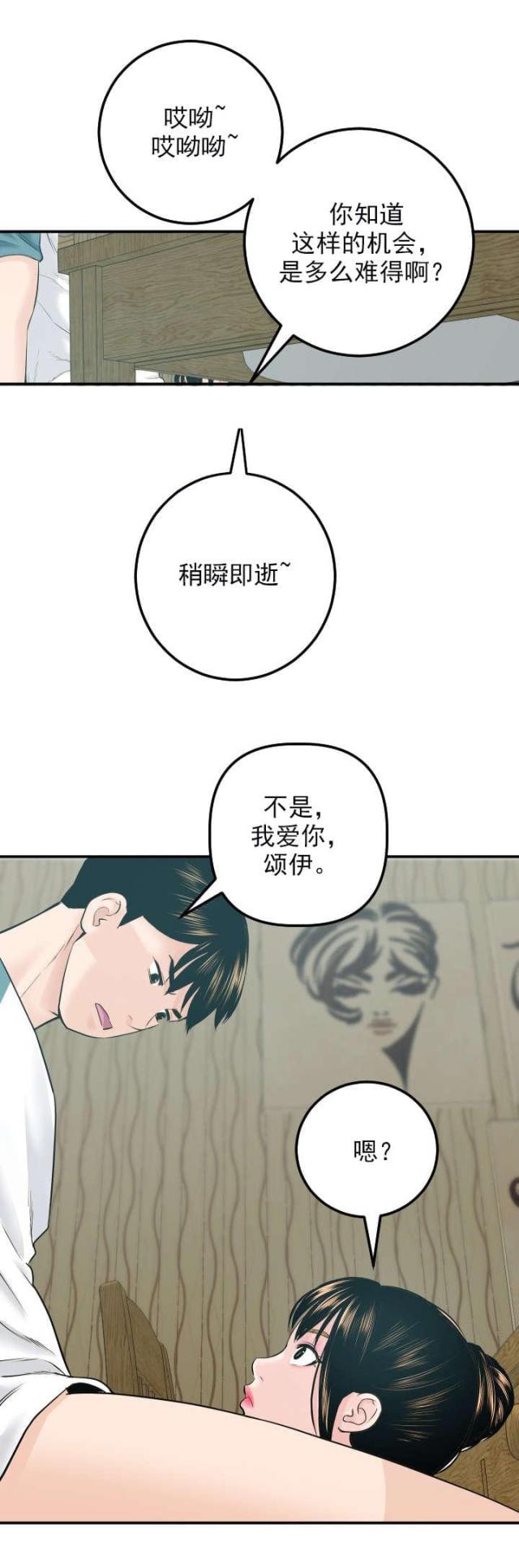 黑坊工盒官网漫画,第38话1图