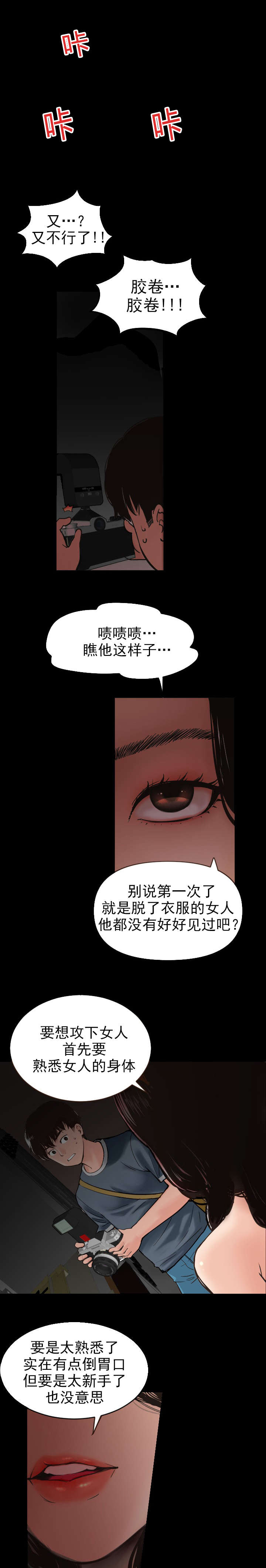 黑房东坑钱可以报警吗漫画,第3话1图