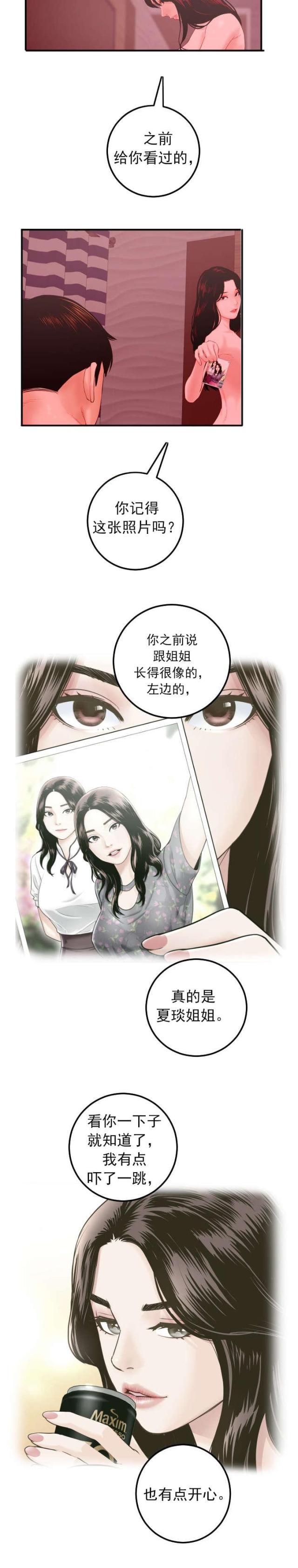 黑房源洗发水漫画,第47话2图