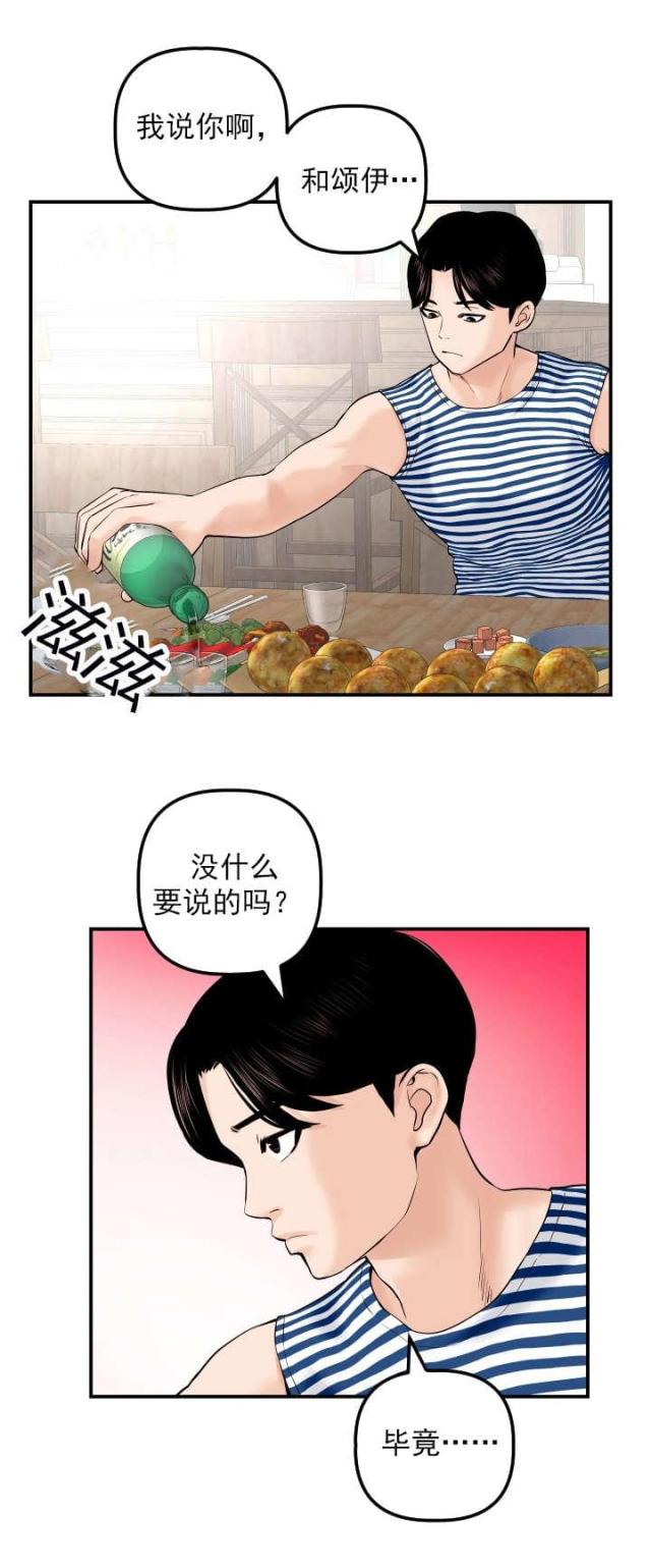 黑房子的最高杰作山内漫画,第42话2图