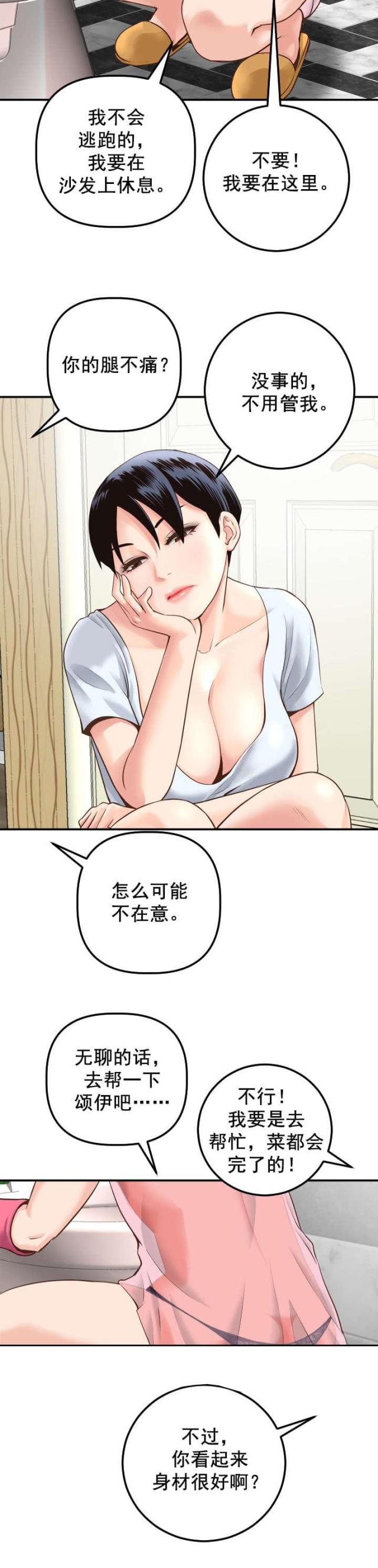 黑房漫画,第28话1图