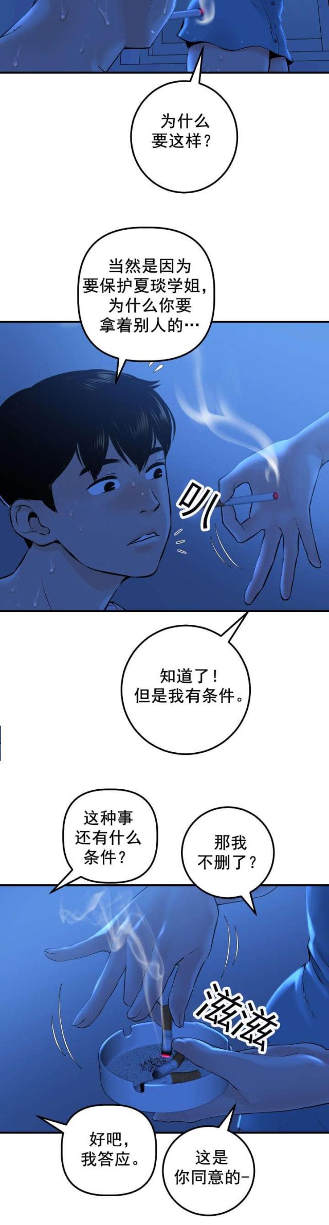 黑房子电影完整版观看漫画,第32话1图