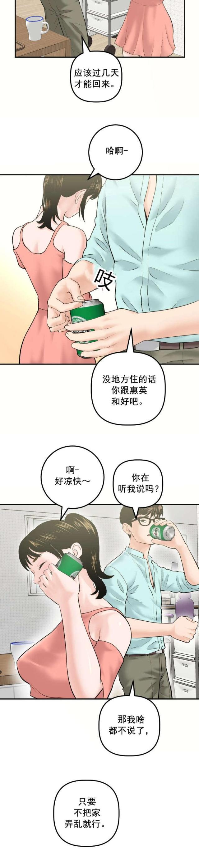 黑房屋中介骗人套路漫画,第53话1图