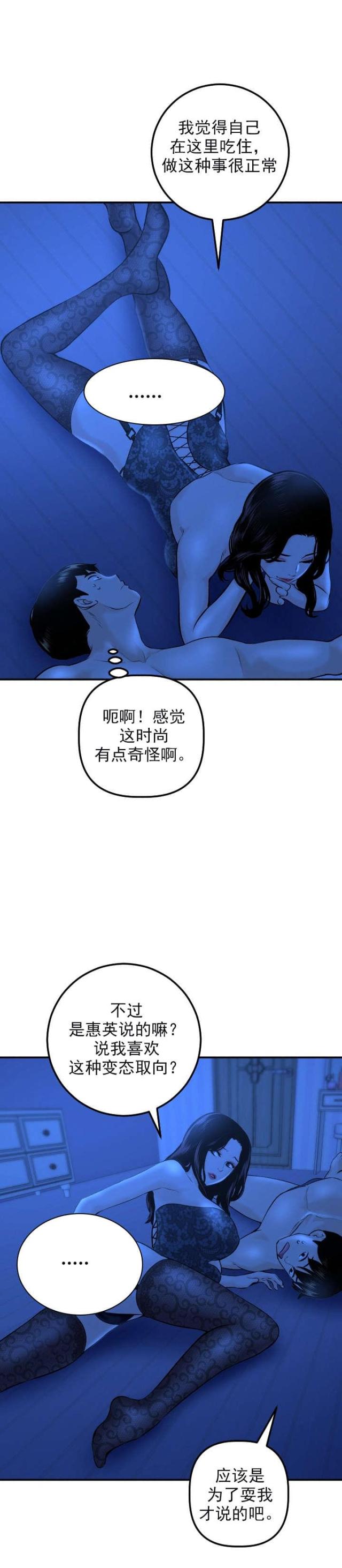 黑房东坑钱可以报警吗漫画,第37话2图