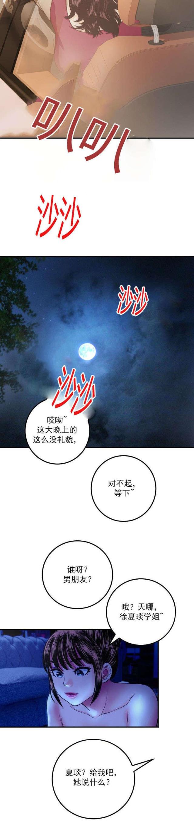 黑房子和白房子漫画,第24话1图