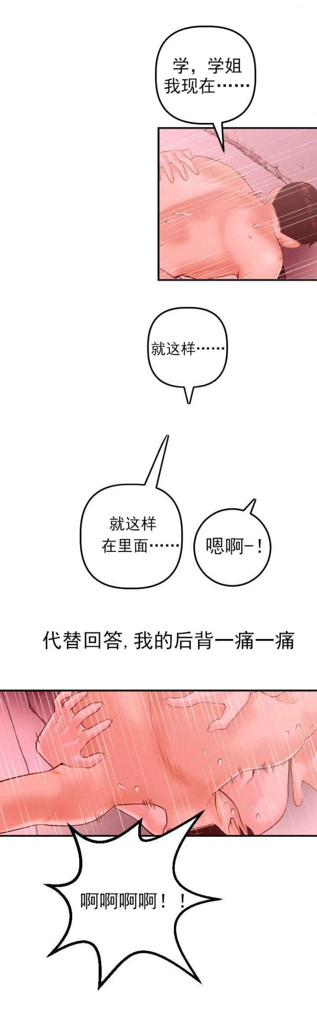 黑房东怎么举报漫画,第46话1图