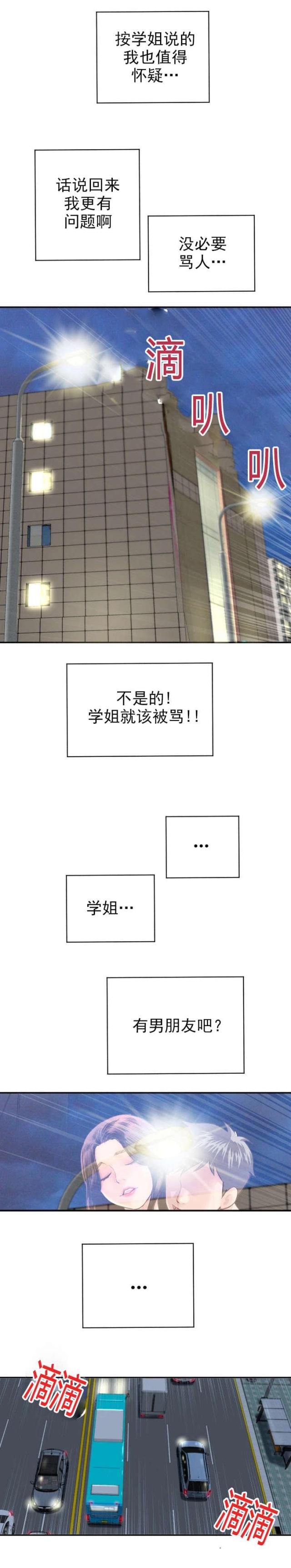 黑扁豆图片漫画,第11话2图