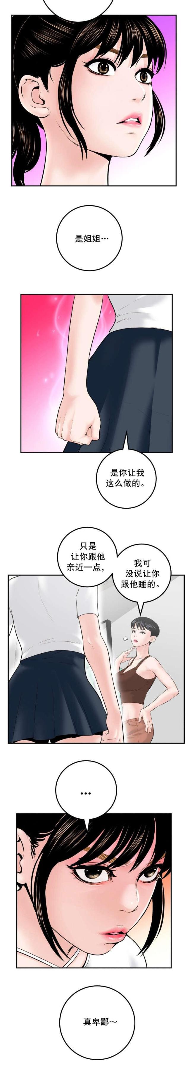 黑方块符号怎么打漫画,第57话1图