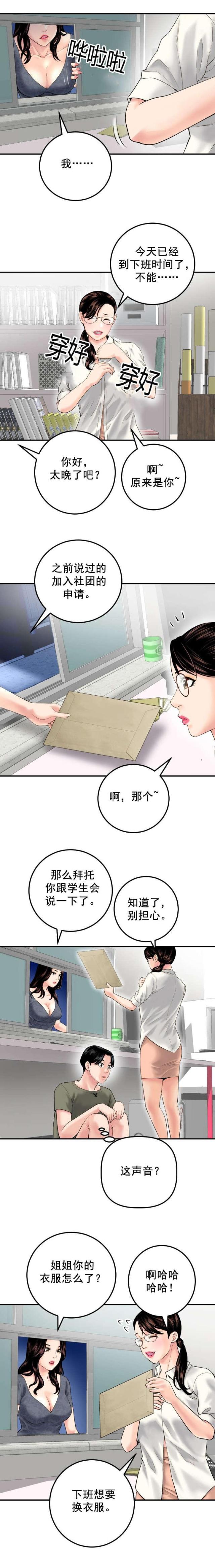 黑鲁比漫画,第30话1图