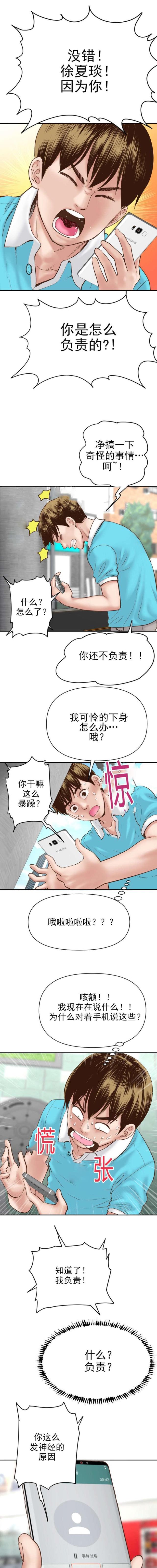 黑夜告白电视剧免费看漫画,第7话1图