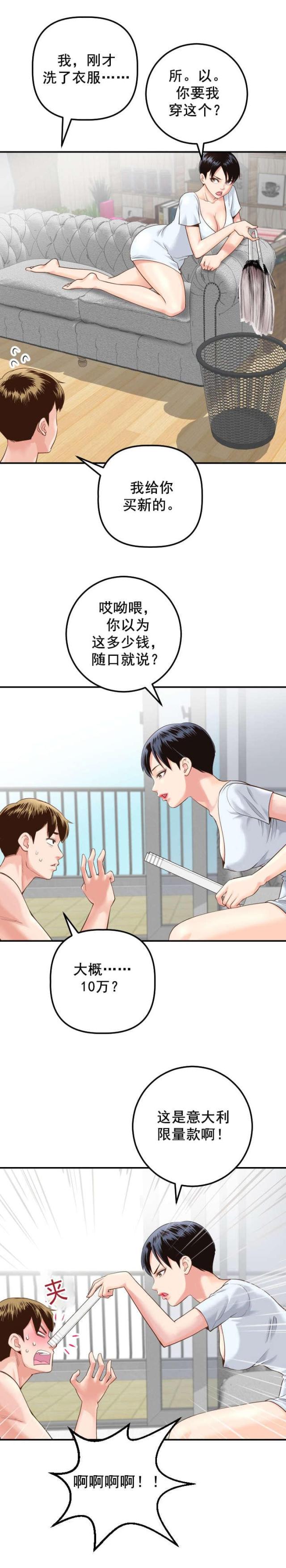 黑房东被砍死漫画,第27话1图