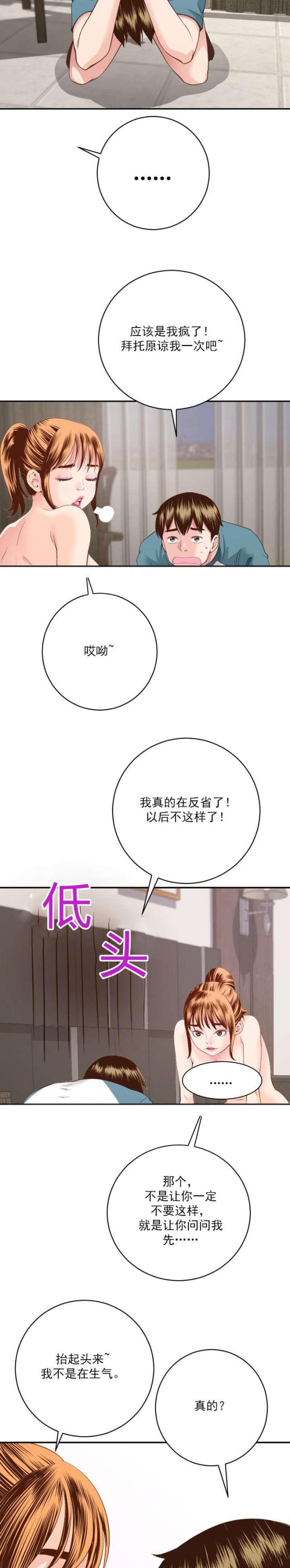 黑鲁比漫画,第17话2图