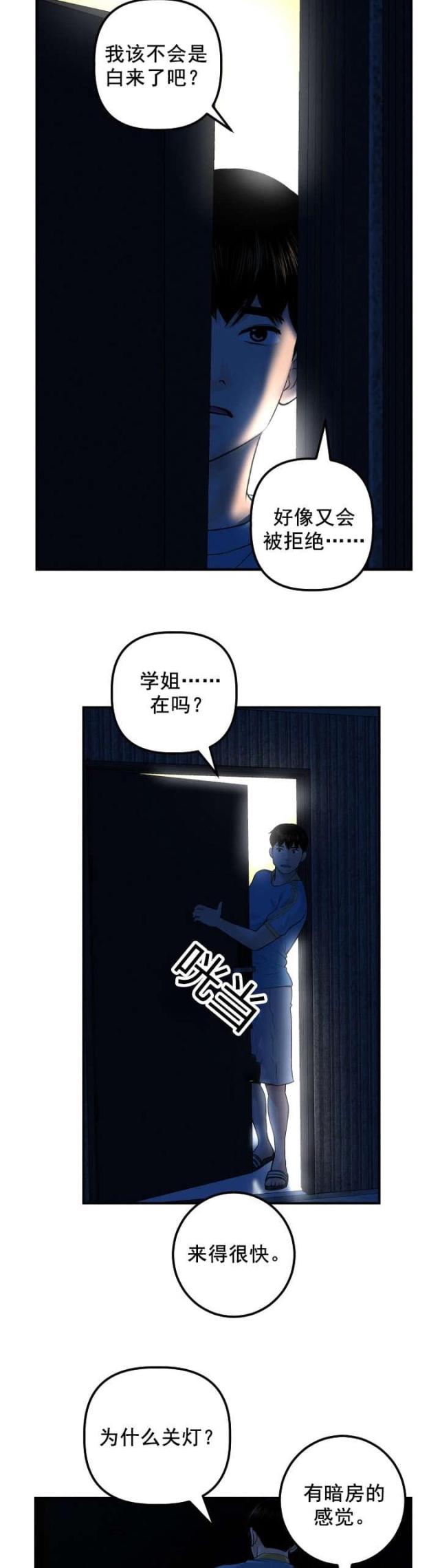 配偶一方去世房产归属漫画,第43话1图