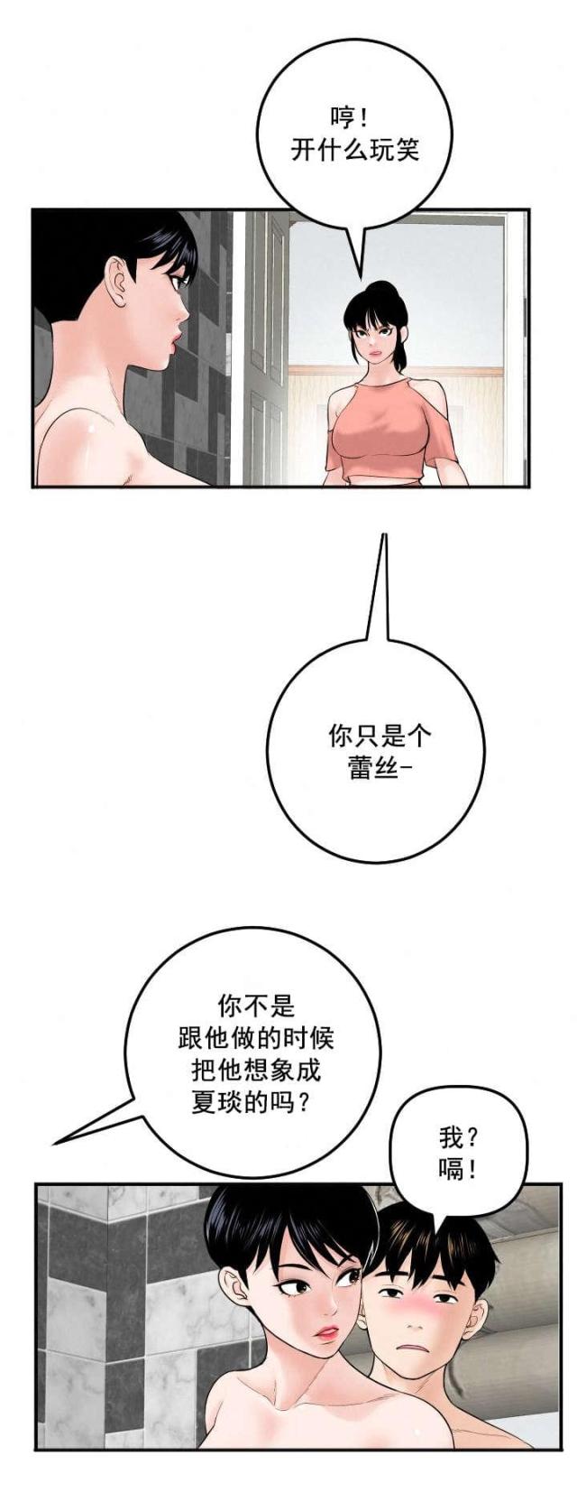 黑方台滑坡漫画,第51话2图