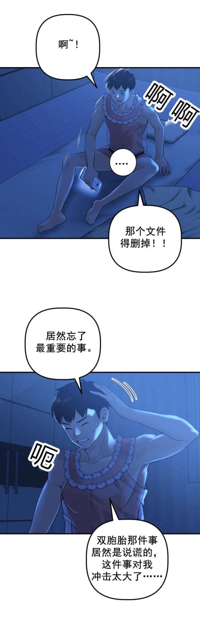 黑房子装修效果图漫画,第31话1图