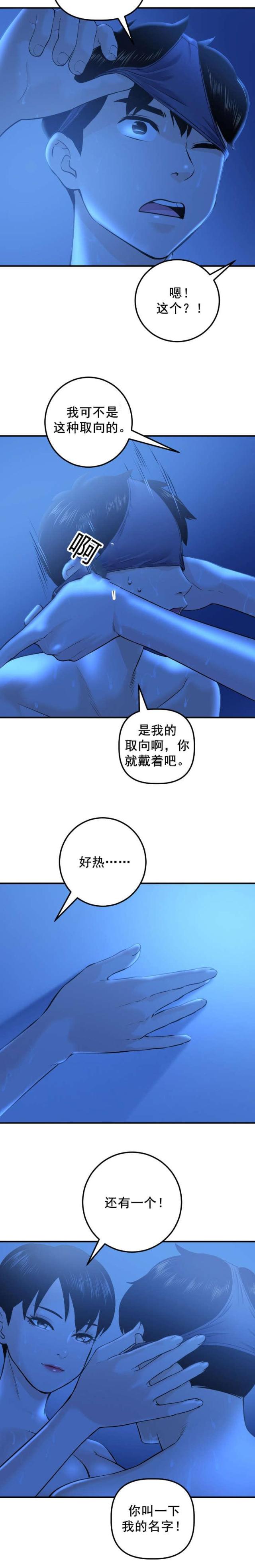 黑方酒漫画,第34话1图