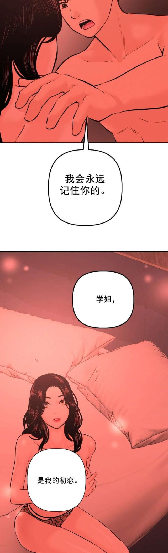 黑房间漫画,第44话2图