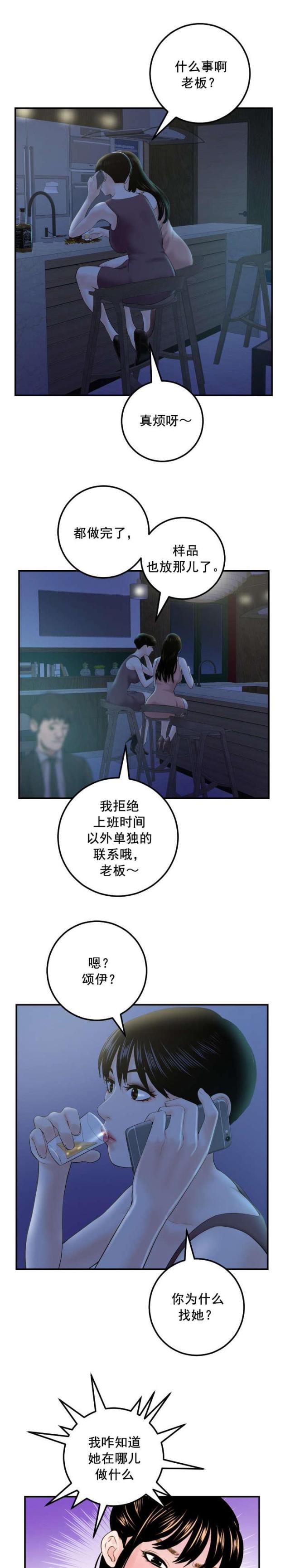 黑房间1981豆瓣漫画,第56话2图