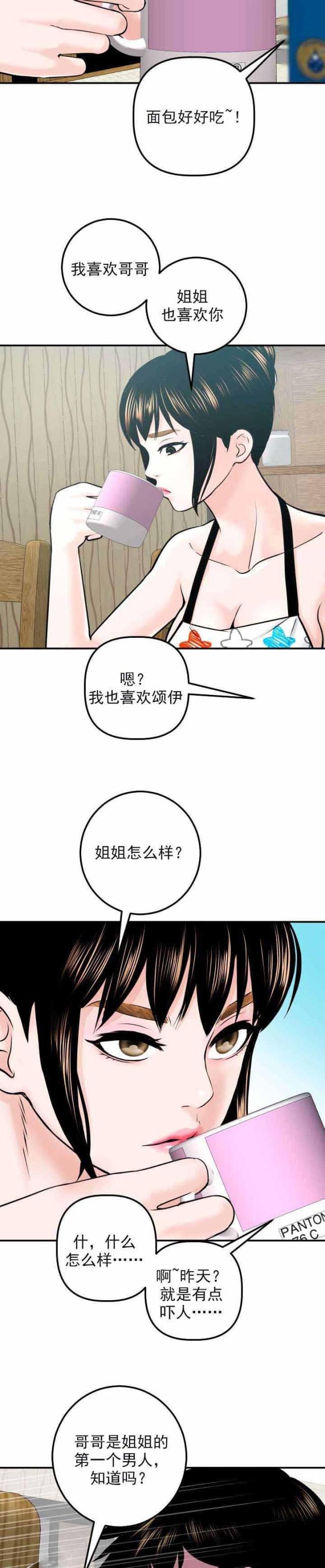 黑夜难熬免费小说全集漫画,第38话1图