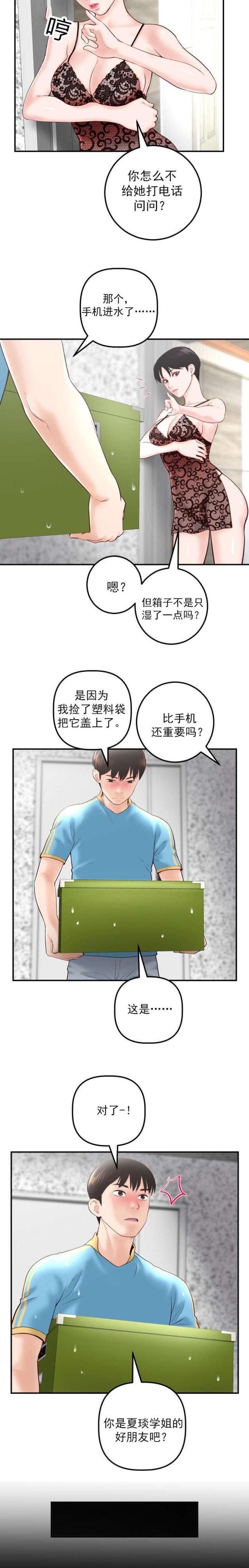 黑房间1981电影漫画,第49话1图