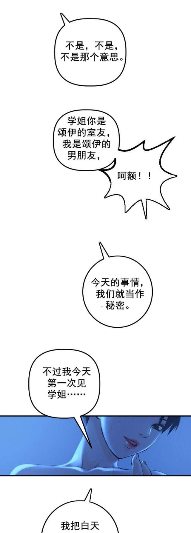 黑房子白房子漫画,第32话1图