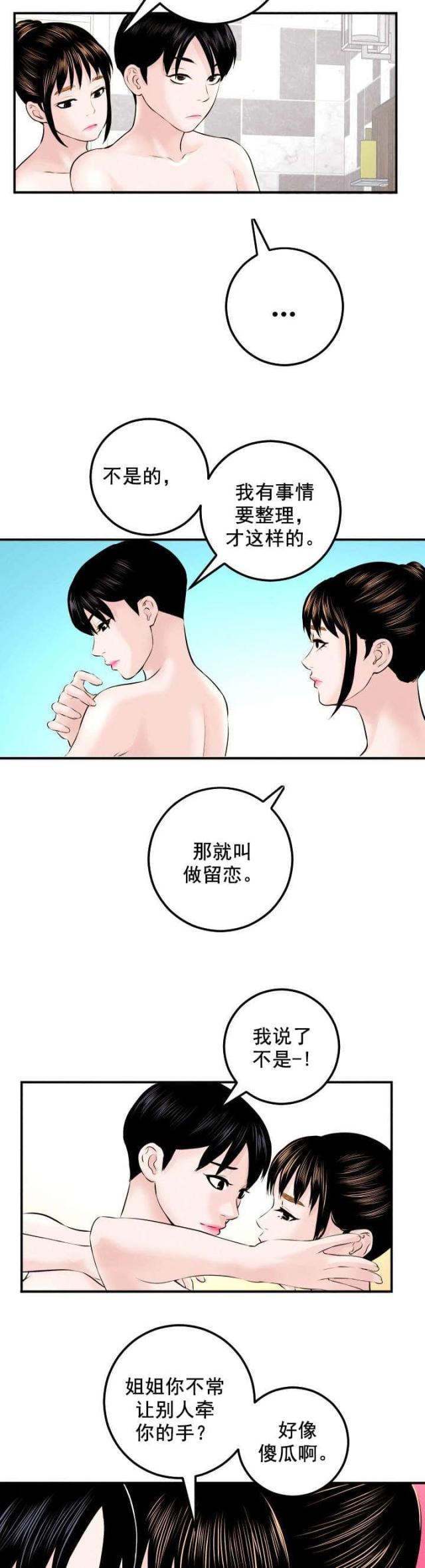 黑坊盒子官网漫画,第42话1图