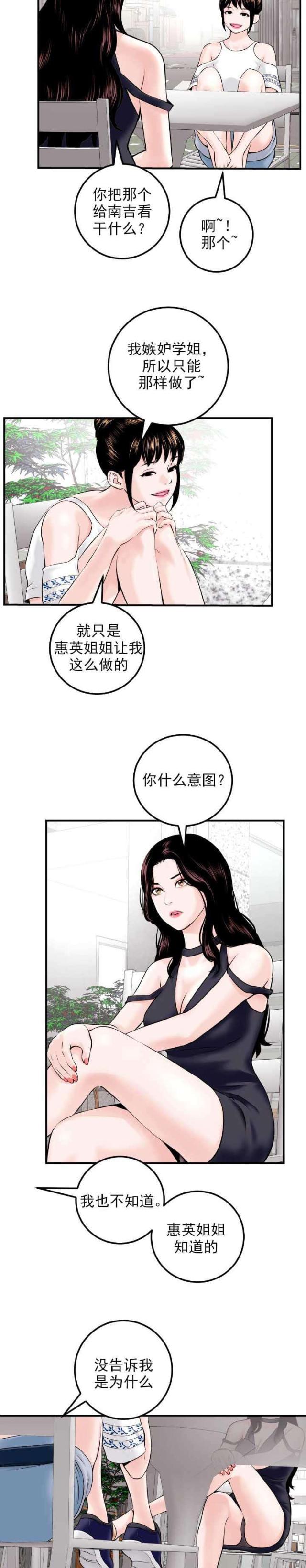 黑房子内部视频漫画,第40话1图