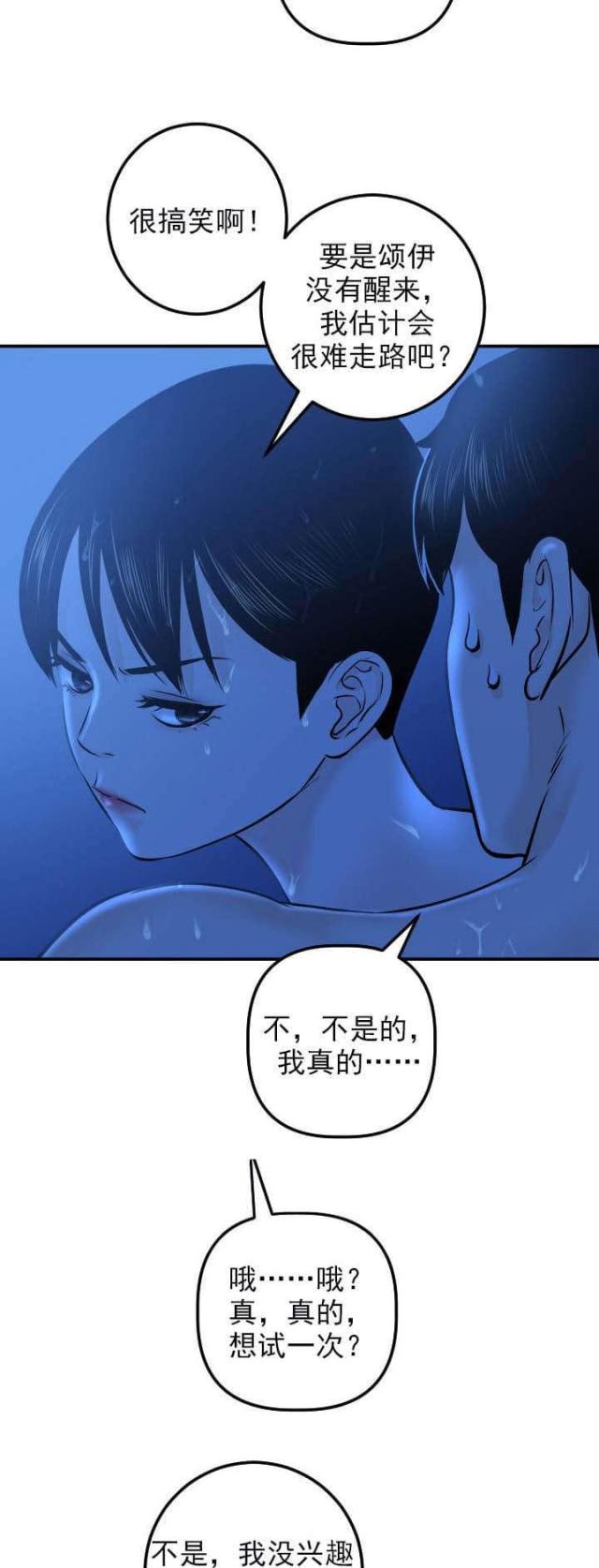 黑房间怎么采光漫画,第36话2图