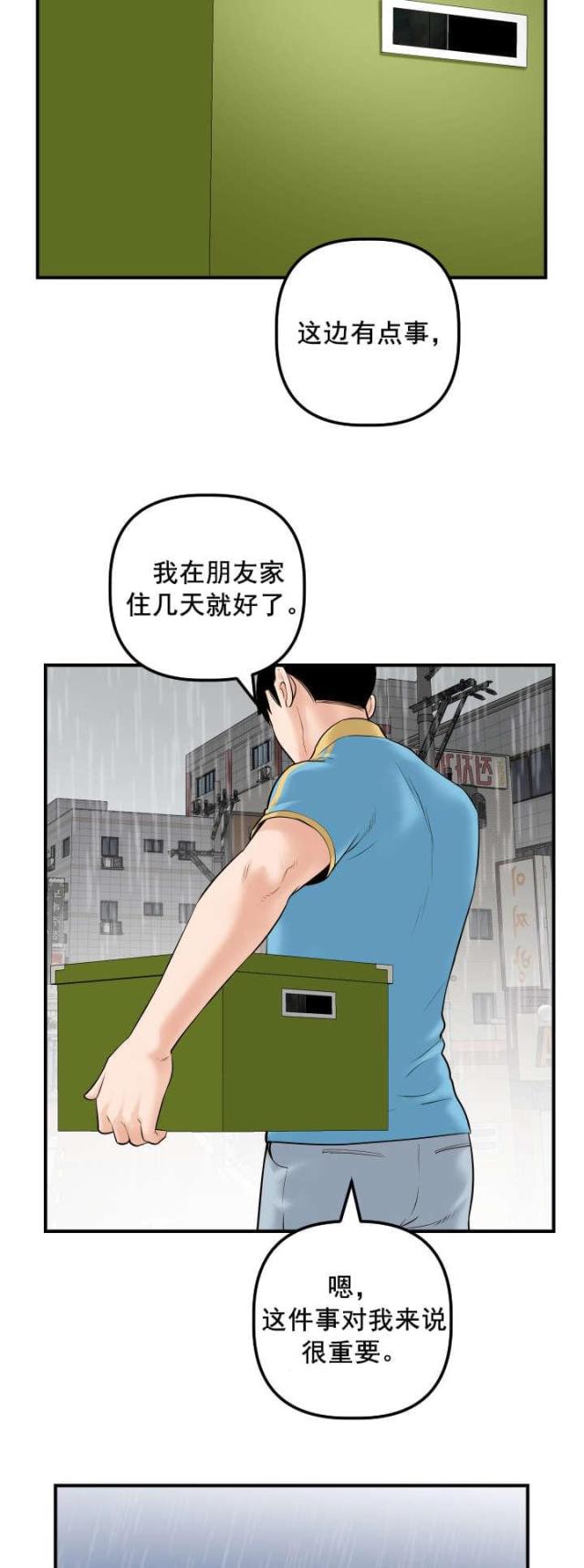 黑房排202317号漫画,第52话1图