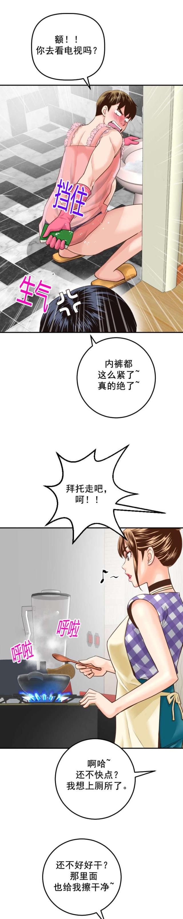 黑房子实验心理学漫画,第28话2图