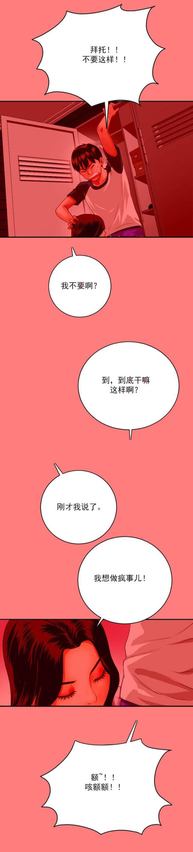 黑房车自驾游漫画,第15话2图