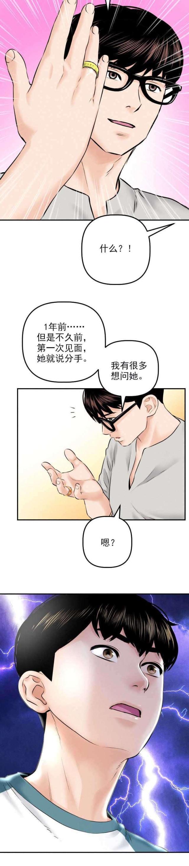 黑方格怎么打漫画,第39话1图