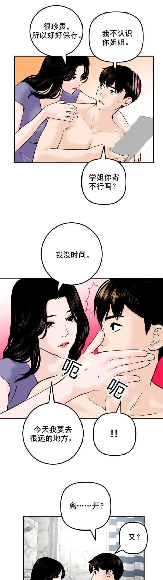 黑夜告白电视剧免费看漫画,第44话1图