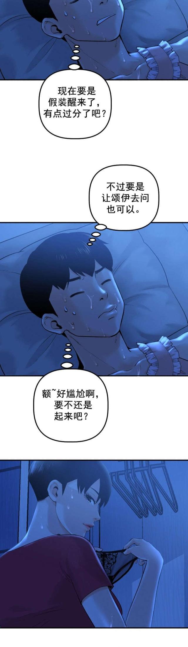 黑夜与黎明电视剧完整版免费观看漫画,第31话1图